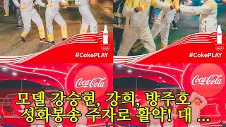 모델 강승현, 강희, 방주호 성화봉송 주자로 활약! 대세 모델 입증