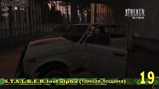 S.T.A.L.K.E.R. lost alpha (тёмная лощина) 19