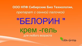 Продукт компании"  Витагросс "  Крем-гель