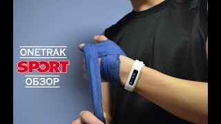 Onetrak Sport. Плюсы и минусы. Самый ПОДРОБНЫЙ ОБЗОР.