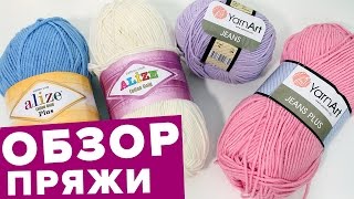 Сравнение пряжи Jeans и Cotton Gold с версией PLUS