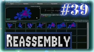 Прохождение Reassembly ◄#39►[Кристалит]