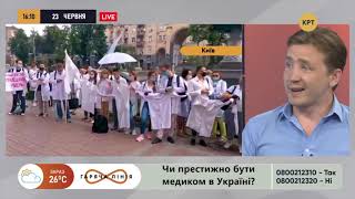 Медиков массово выгоняют на улицы – Дмитрий Василец // Горячая линия