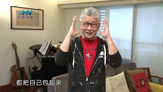 20200130恩典365 - 包容短處 1.概括承受 : 在上帝的愛裡 選擇包容