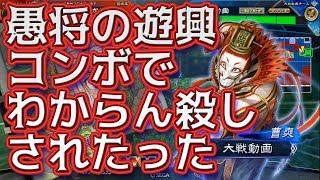 【三国志大戦】晋４vs魏蜀バラ【龍の怪力コンボ】
