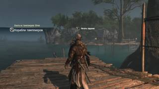 # Assassin's Creed 4: Black Flag - Часть 108: Охота на тамплиеров: Опиа - Корабли тамплиеров.