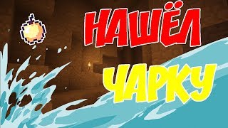 ГЛОБАЛЬНЫЙ ВАЙП | НАШЁЛ ЧАРКУ ?! | JETMINE | MST NETWORK