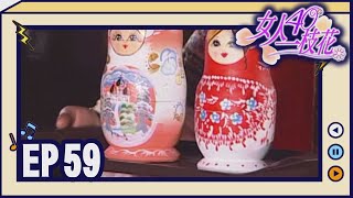 女人40一枝花 EP59