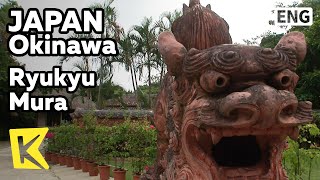 【K】Japan Travel-Okinawa[일본 여행-오키나와]류큐 왕국의 민속촌, 류큐무라/Ryukyu Kingdom/Ryukyu Mura/Dancing/Folk Village