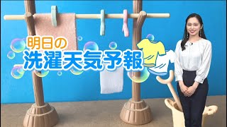 あす4月22日(木)の洗濯天気予報