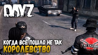 КОГДА ВСЁ ПОШЛО НЕ ТАК (Лучшие Моменты со Стрима) | DayZ RP
