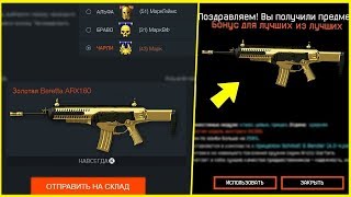 Халявные ПИН-КОДЫ на ДОНАТ в Warface - бесплатный донат 2018