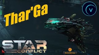 Star Conflict #9 "Тестируем новинку Thar'Ga!" | Карманная имба
