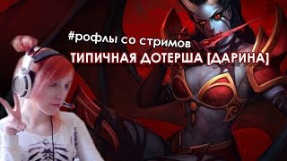 типичная стримерша, пародия бай Autodestruction