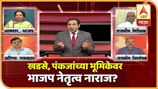 Majha Vishesh | फडणवीसांविरोधातला असंतोष कोणतं वळण घेणार? | ABP MAJHA