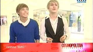 "БиС на грани распада", апрель 2009