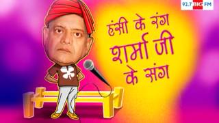 Sharmaji ke sang Pagal