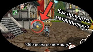 Как получить и прокачивать защитника манапризмы?-"Order and Chaos"