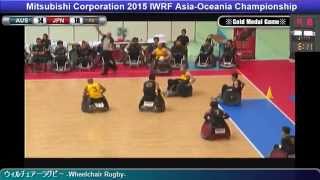 - ウィルチェアーラグビー Wheelchair Rugby - Gold Medal Game AUS vs. JPN