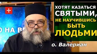 Очень неформальный батюшка о covid и мракобесии. Отец Валериан и Ян Таксюр, ПРАВО НА ВЕРУ