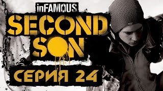 inFamous: Second Son / Второй сын - Прохождение игры на русском [#24] УЛИКИ