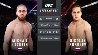 ЛЕВ ПРОТИВ vs НИКОЛАЙ СОБОЛЕВ в UFC