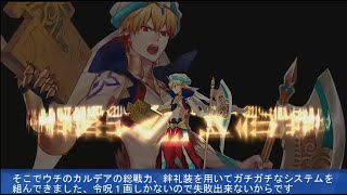 【FGO】3回限定の術ギルシステム そして来ないエレシュキガルと山の翁 Gilgamesh (Caster) System　ギルガメッシュ