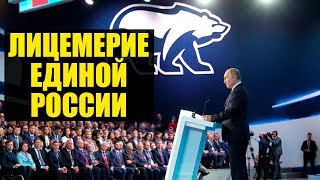 Единая Россия пробила ДНО! Пиар на здоровье людей