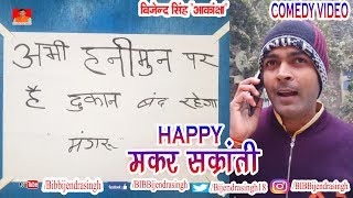 95 COMEDY | HANIMUN PER BANI DUKAN BAND RAHI | BIB BIJENDRA SINGH | FUNNY VINESS