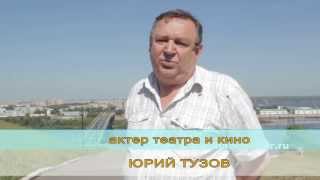 Юрий Тузов. О проекте "С Днем Победы!" кинокомпании "КОНДОР"