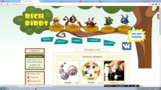 Rich Birds(Как всегда пытаемся выиграть Джек-пот)
