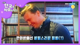 [예고] 덴마크 훈남들이 서울에서 뱅뱅뱅~을 외친 이유는....?