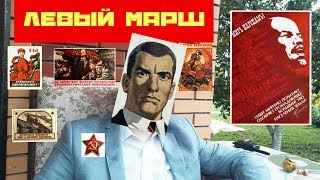 Владимир Маяковский - Левый марш
