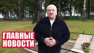 Лукашенко: Много было единичных подвигов, особенно лётчиков, танкистов! / Итоги недели