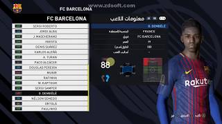 كيفية نقل باولينيو ودمبيلى في برشلونه في لعبه PES17
