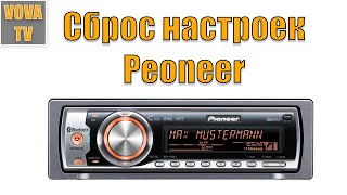 Как сделать сброс настроек автомагнитолы pioneer. Автомагнитола Pioneer DEH-P65BT 2007 год.