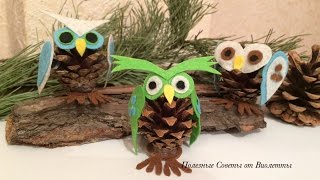 DIY: ПОДЕЛКИ ИЗ ШИШЕК И ФЕТРА СВОИМИ РУКАМИ! СОВЫ ИЗ ШИШЕК!