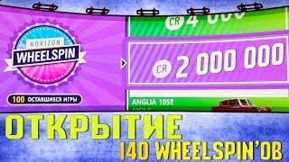 FORZA HORIZON 4 - ОТКРЫТИЕ 140 ВИЛСПИНОВ. КОЛЕСО УДАЧИ В ФОРЗА ХОРАЙЗЕН 4. НОВЫЙ ДОМ ЗА 2 МЛН. $