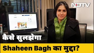 क्या Shaheen Bagh को Delhi के चुनावों ने 'Hijack' कर लिया? बता रही हैं Anjilee Istwal