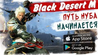 ⚔️Black Desert Mobile - путь нуба. Что делать с автобоем?