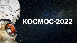 Первый выход россиян в космос в 2022 году / #shorts