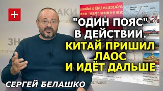 Китай реализовал мега-проект: эта железная дорога сошьёт Азию. ЗНАКИ Сергея Белашко