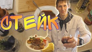 Славный стейк. Стейк из мраморной говядины с кукурузой гриль.