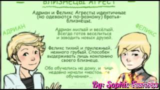 Клип из картинок "Ледибаг и Кот Нуар - Большая четверка" Маринетт, Адриан, Феликс и Бриджит "
