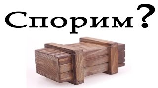 Спорим не откроешь? КОРОБКА ГОЛОВОЛОМКА.