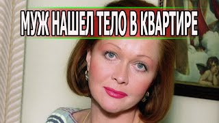 10 ДНЕЙ БЫЛА В КОМЕ! Раскрыта Реальная причина смерти Натальи Гундаревой