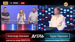 Своим простим всё, чужим - в Украине не место // Тарас Чорновол // ДУЭЛЬ