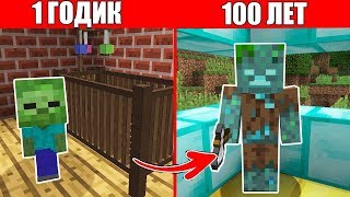КАК ЗОМБИ ПРОЖИЛ ЖИЗНЬ ОТ 1 ГОДА ДО 100 ЛЕТ В МАЙНКРАФТ! КАК ИГРАТЬ ЗА ЭНДЕРМЕНА?! ЖИЗНЬ МОБОВ