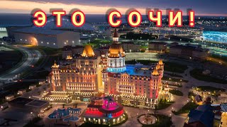 И ЭТО СОЧИ! 4-я ГОДОВЩИНА IAC состоится именно ЗДЕСЬ!!! Приглашаю ВСЕХ!