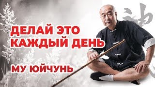 Делай это каждый день! Му Юйчунь ЗДОРОВЬЕ, как делать массаж